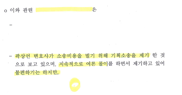 곽상언 변호사가 국정원에 정보공개청구해 받은 ‘주택용 누진제 부당이익 반환소송 관련 대응동향’ 문서 일부. 곽상언 변호사 제공