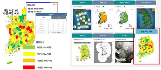 산불확산 위험예보 구현 모습. 산림과학원 제공