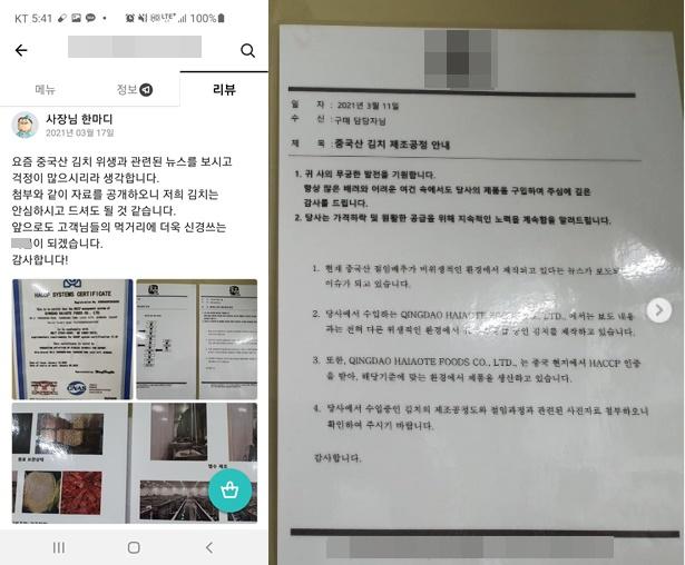 경기 동탄에서 포장배달 전문업체를 운영하는 이모(44)씨가 배달앱(왼쪽)과 사회관계망서비스(SNS)에 올린 공지글. 중국산 김치를 사용하지만 논란이 된 김치와는 다른 제품이며, 깨끗한 제조공정을 거쳤다고 안내하고 있다. 독자 제공