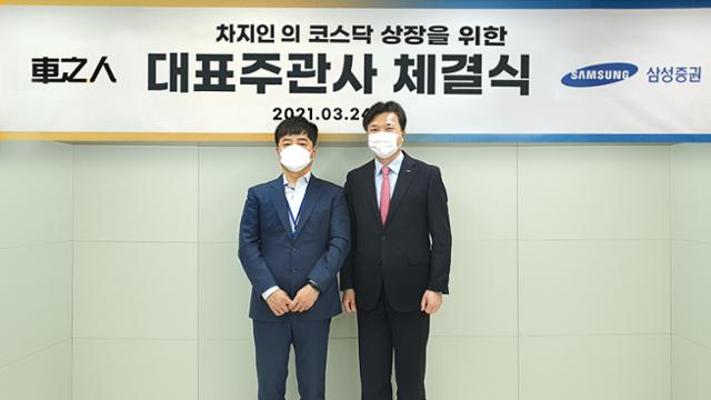 최영석(왼쪽) 차지인 최고전략챔임자와 이찬우(오른쪽) 삼성증권 강남금융센터장이 25일 차지인 상장을 위한 대표 주관사 계약을 체결했다. 차지인 제공