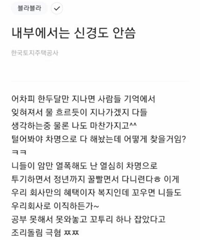 9일 직장인 익명 앱 '블라인드'에 올라온 LH 직원이 쓴 것으로 추정되는 게시글. 블라인드 화면 캡처