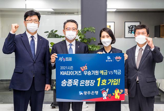 광주은행 'KIA타이거즈 우승기원 예·적금' 출시 광주은행 'Kia타이거즈 우승기원 예·적금' 출시