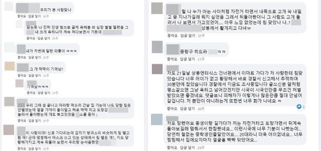 김씨에게 당한 피해자들이 지역 사회관계망서비스(SNS) 커뮤니티에서 경험담을 나누며 불안감을 호소하고 있다. 페이스북 '중랑구 대신 전해드립니다