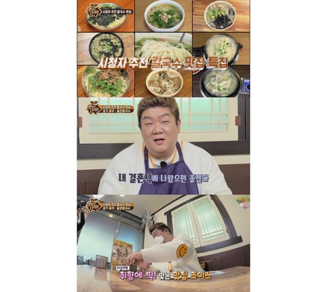 유민상이 칼국수를 먹는다. 코미디 TV '맛있는 녀석들' 제공