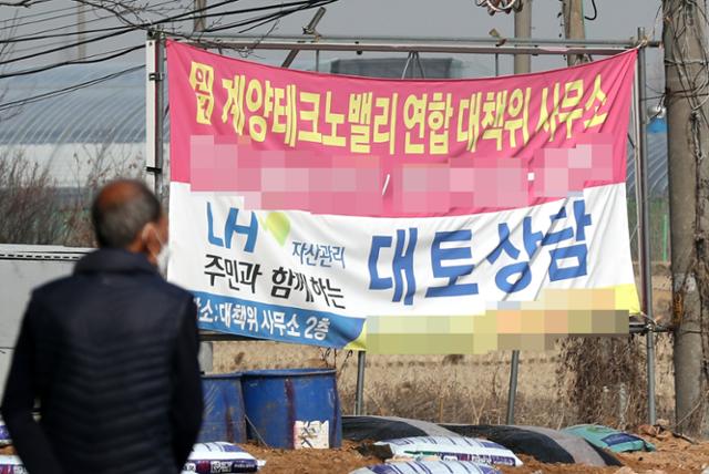 지난 11일 오후 수도권 3기 신도시인 인천 계양테크노밸리가 들어설 예정인 계양구 동양동 곳곳에 대토 상담 현수막이 걸려 있다. 연합뉴스