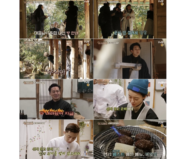 '윤스테이' 마지막 영업이 시작된다.tvN 제공