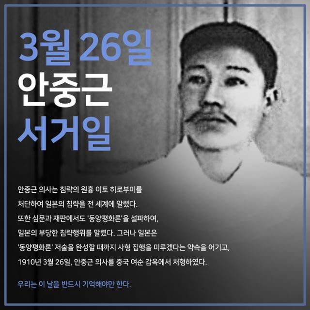 서경덕 교수가 안중근 의사 서거일을 맞아 배우 박솔미와 '한국사 지식 캠페인'을 펼친다. 안중근 의사 서거일 관련 카드뉴스 제공