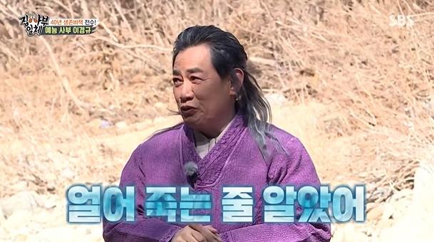 이경규가 SBS '집사부일체'에서 사부로 활약했다. 방송 캡처