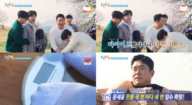 문세윤이 KBS2 '1박 2일 시즌4'에서 몸무게를 쟀다. 방송 캡처