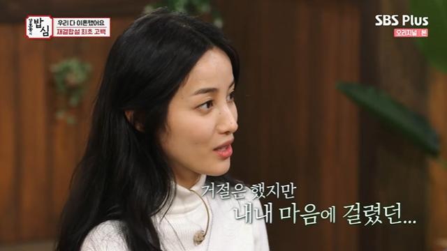 유깻잎이 SBS플러스 '강호동의 밥심'에서 최고기의 재결합 제안을 거절했던 일에 대해 말했다. 방송 캡처