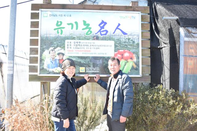 전남 순천시 김태현 유기농 명인 부부