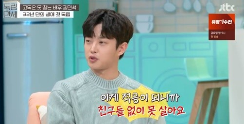 '독립만세' 김민석이 출연했다.JTBC 방송캡처