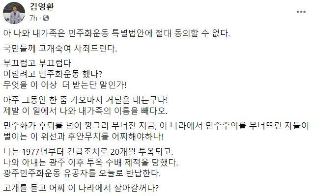 김영환 전 의원 페이스북 캡처