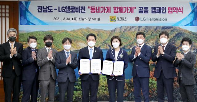 전남도는 30일 도청에서 LG헬로비전과 코로나19로 어려운 지역 상권을 살리기 위해 ‘동네 가게 함께 가게 공동캠페인’ 업무협약을 체결했다. 협약식에는 김영록(가운데) 전남지사와 강명신(왼쪽 네번째) LG헬로비전커뮤니티사업그룹장이 참석했다. 전남도 제공