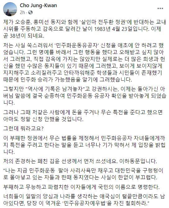 조정관 전남대 교수 페이스북 캡처