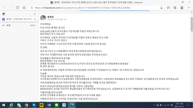 황재만 의장 페이스북 캡처