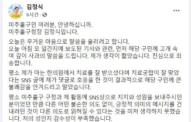 김정식 인천 미추홀구청장 페이스북 캡처