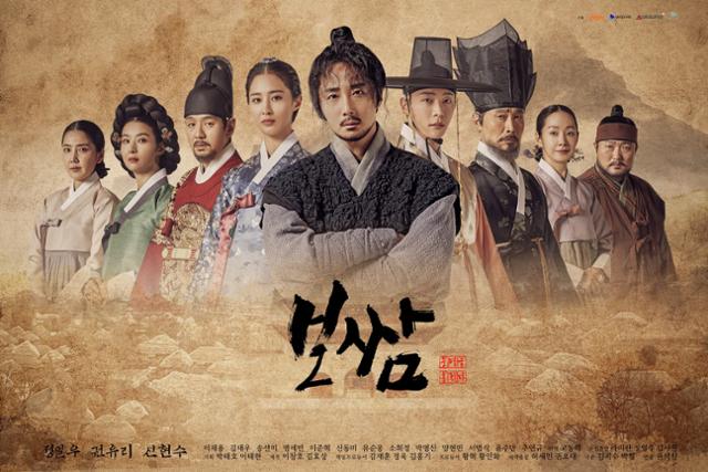 '보쌈' 9인의 단체 포스터가 베일을 벗었다. MBN 제공