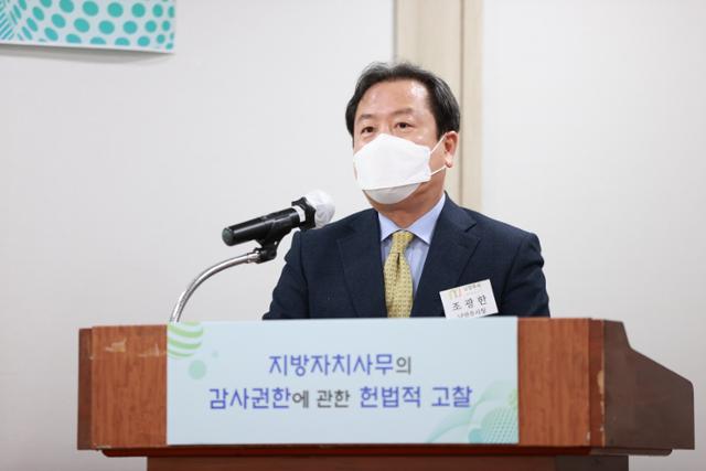 조광한 남양주시장이 2일 ‘지방자치사무의 감사 권한에 관한 헌법적 고찰’이라는 주제의 토론회에서 인사말을 하고 있다. 남양주시 제공