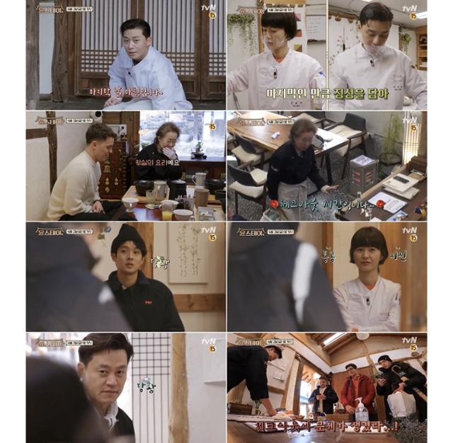 '윤스테이' 마지막 회가 방송된다. tvN 제공