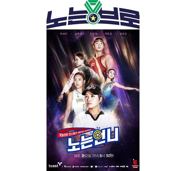 새로운 ‘노는’ 시리즈 ‘노는 브로(bro)’가 찾아온다. 티캐스트 E채널 제공