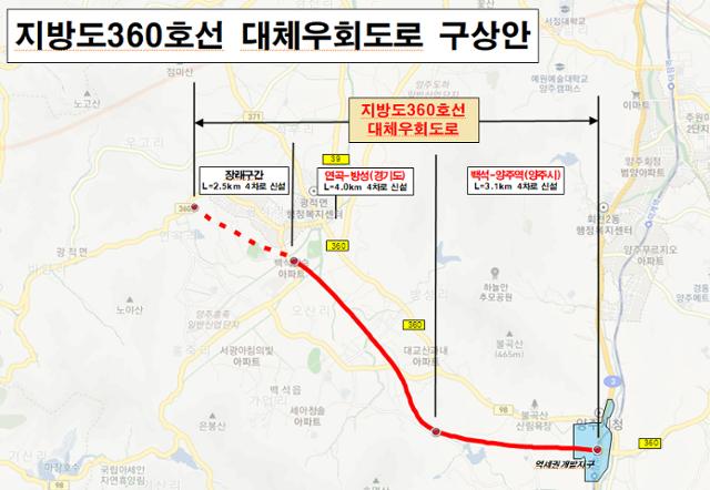 양주시, 지방도 360호선 우회도로 건설 계획안. 양주시 제공