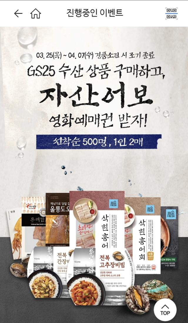 수산물 가정간편식 제품