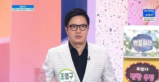 '아침마당' 조영구가 눈 성형을 고백했다. KBS 방송캡처