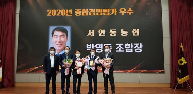 서안동농협이 2020종합경영평가에서 1등급 평가와 더불어 우수조합장상을 받고 있다. 서안동농협 제공.