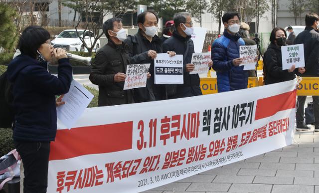 미일제국주의반대 아시아공동행동 관계자들이 10일 오후 서울 종로구 옛 일본대사관 앞에서 3.11 후쿠시마 핵 참사 10주기 기자회견을 갖고 일본의 방사능 오염수 방류 중단 및 도쿄올림픽 취소를 촉구하고 있다. 뉴스1