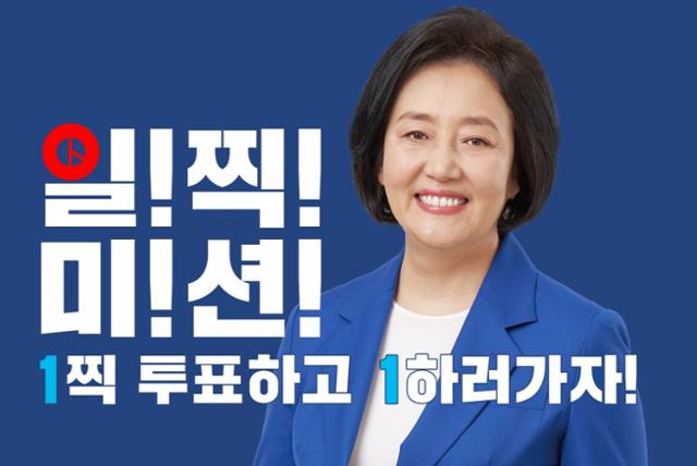 박영선 더불어민주당 서울시장 후보가 선거 캠프 홈페이지에 올린 투표 독려 이미지. 박영선 캠프 홈페이지 캡처