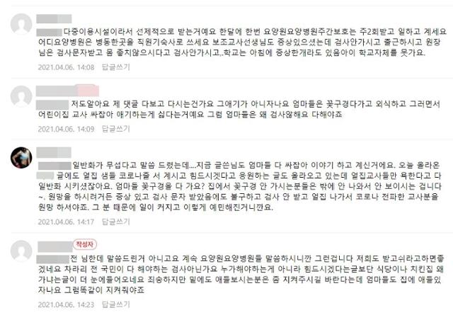 보육교사로 추정되는 작성자의 글에서 댓글로 날 선 공방이 벌어지기도 했다. 커뮤니티 게시판 캡처