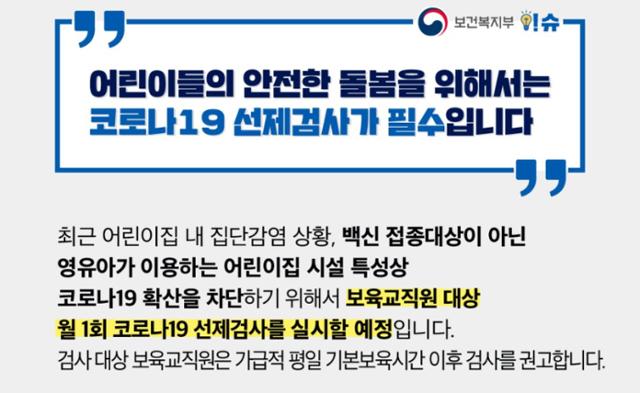 사진은 지난달 31일 보건복지부 블로그에 올라온 공지. 보건복지부 블로그 캡처