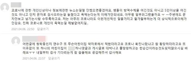 보육교사(추정)의 글에 댓글이 177개나 달리는 등 날 선 논쟁이 벌어지자 "코로나로 개인 비난은 자제했으면 좋겠다"는 의견도 올라왔다. 커뮤니티 게시판 캡처