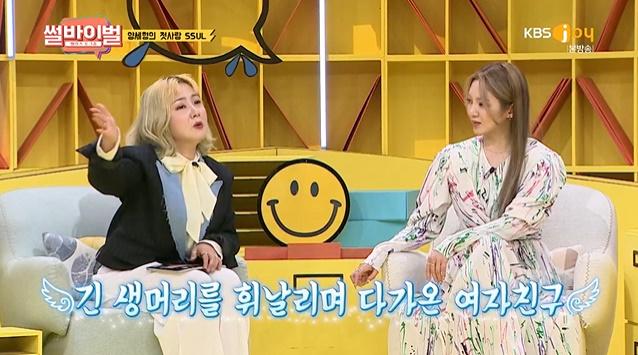 박나래(왼쪽)가 KBS Joy '썰바이벌'에서 양세형의 첫사랑 이야기를 공개했다. 방송 캡처