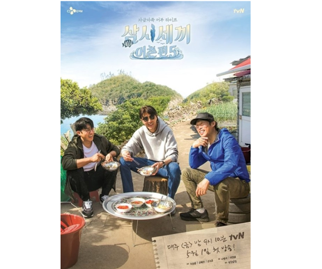 '삼시세끼' 제작진이 '음원 무단 사용' 의혹을 해명했다.tvN 제공