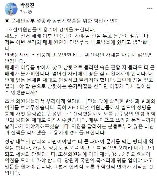 박용진 의원 페이스북 캡처