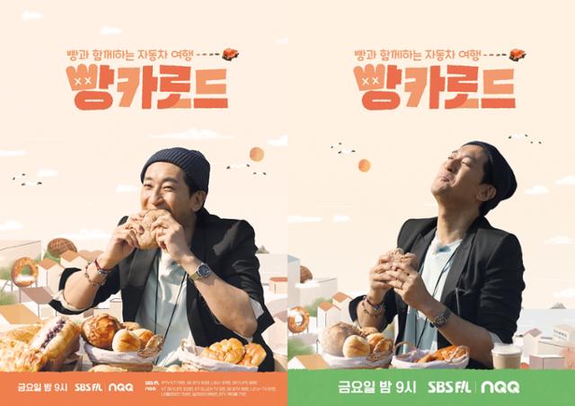 신현준이 빵 마니아 면모를 드러냈다. SBS FiL, NQQ '빵카로드' 제공