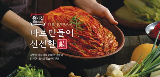 맞춤형 김치 주문 플랫폼 종가집 김치공방 이미지. 대상 제공