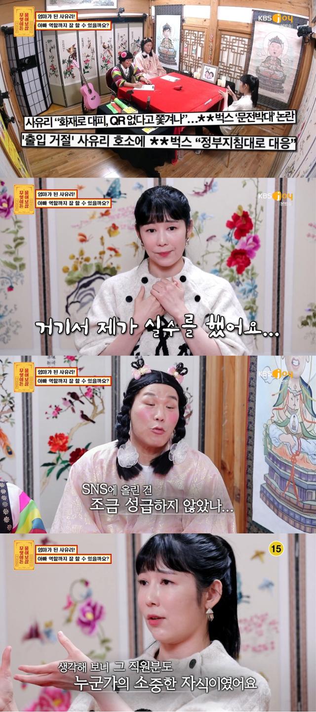 '무엇이든 물어보살' 사유리가 출연해 다양한 이야기를 선사했다. KBS Joy 방송 캡처