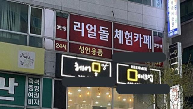 헬스클럽 망해 리얼돌 카페… 다른 일 찾겠다