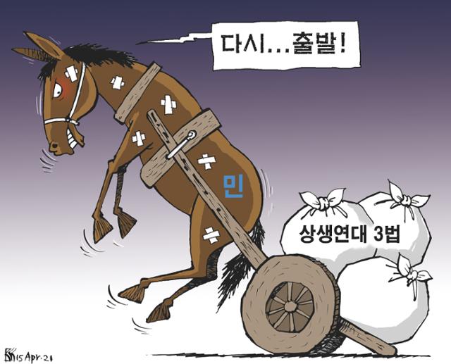 4월15일자 만평