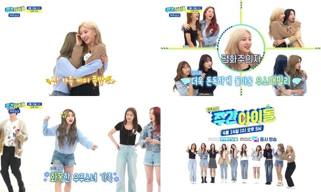 '주간아이돌' 우주소녀가 출연한다. MBC에브리원 제공