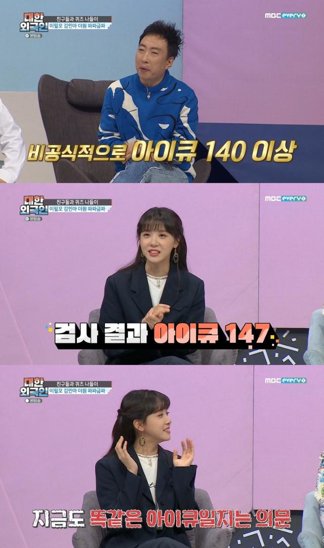 '대한외국인' 김민아가 IQ를 밝혔다. MBC에브리원 방송 캡처