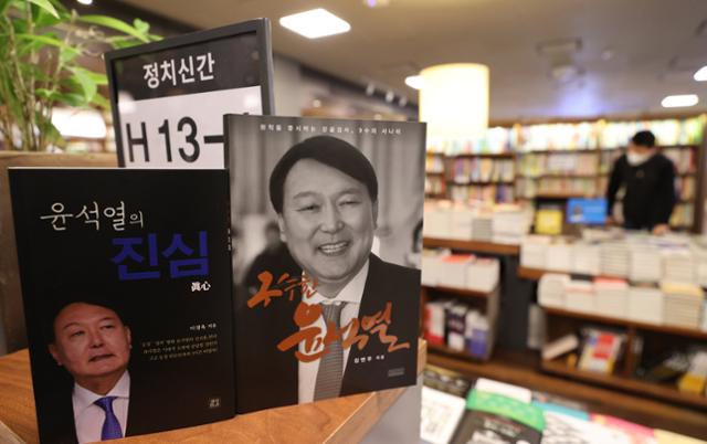 14일 서울 광화문 교보문고에서 윤석열 전 검찰총장 관련 서적이 판매되고 있다. 연합뉴스