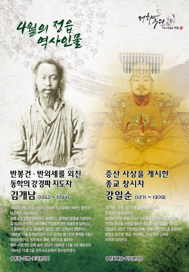 전북 정읍시 '이달의 역사 인물 선정'해 시민 자긍심 높인다.