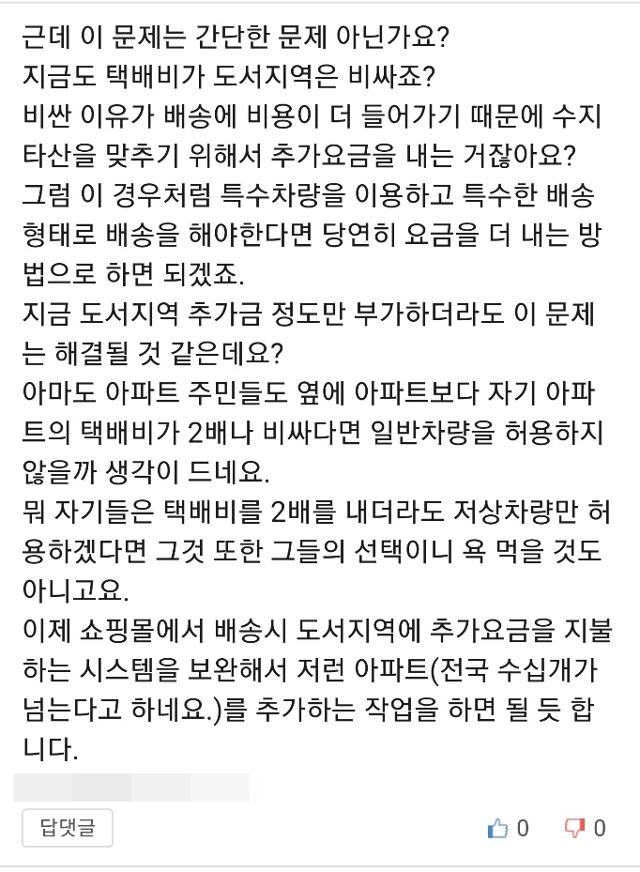 현직 택배 기사의 글에는 입주민들의 이기심을 지적하는 댓글이 달렸다. 커뮤니티 화면 캡처