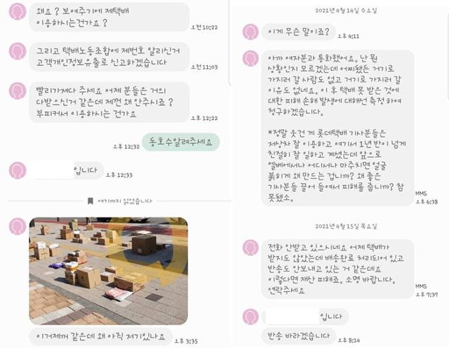 민주노총 서비스연맹 산하 전국택배연대노조(택배노조)가 공개한 문자 메시지. 서울 강동구 고덕동의 한 아파트 일부 주민들이 입구까지만 물건을 배송한 택배 기사에게 보낸 항의 내용이다. 택배노조 제공