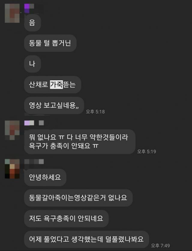 '동물판 N번방' 대화방 참여자들은 더 자극적인 영상과 사진을 공유해달라고 요구하기도 했다. 법조계 일각에서는 이같은 대화 내용이 정신적 방조행위에 해당할 수 있다고 설명했다. 독자 제공