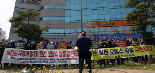 16일 오전 제주도내 수산인 단체 대표 70여명이 제주시 노형동 주제주일본국총영사관 앞에서 후쿠시마 방사능 오염수 방류에 항의하는 집회를 열고 있다. 뉴스1